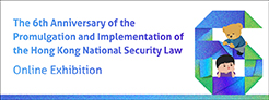 The 6th Anniversary of the Promulgation and Implementation of the Hong Kong National Security Law Online Exhibition